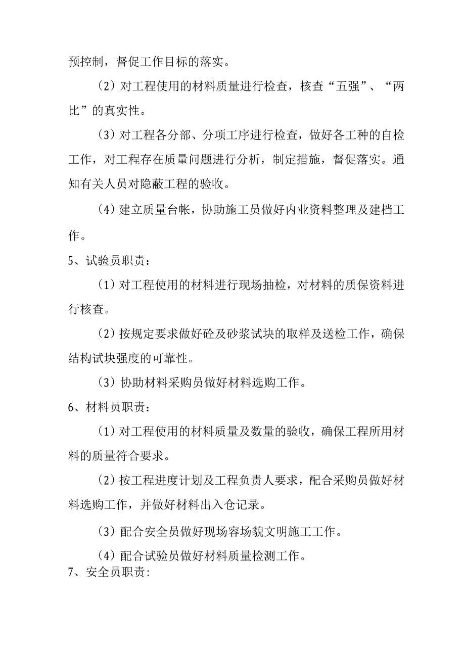 项目组织管理机构4_第4页