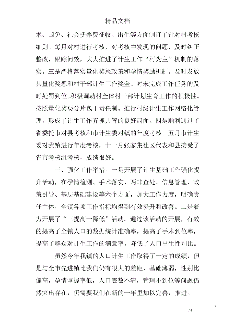 党委委员述职述廉报告_第2页