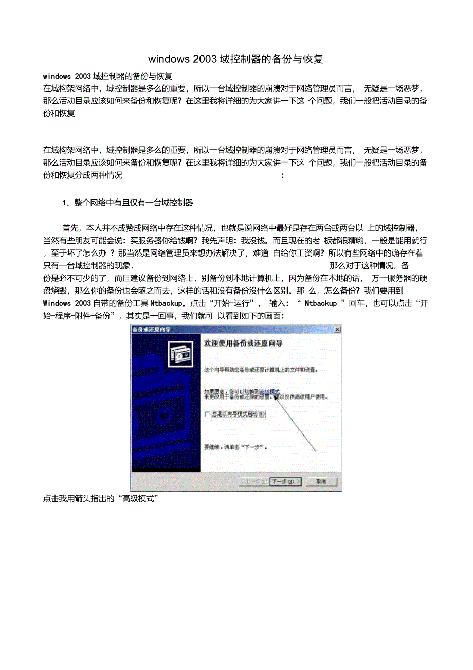 windows2003域控制器的备份与恢复_第1页
