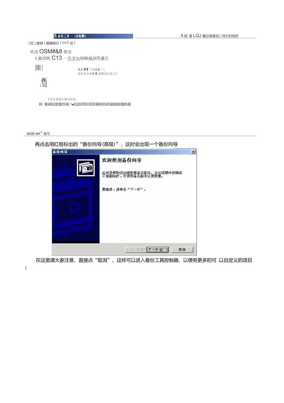 windows2003域控制器的备份与恢复_第2页