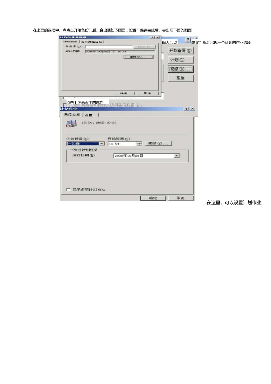 windows2003域控制器的备份与恢复_第4页