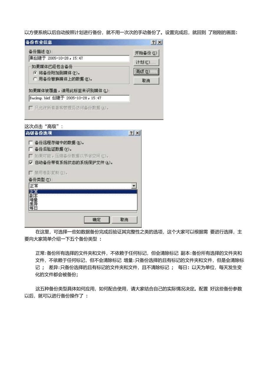 windows2003域控制器的备份与恢复_第5页