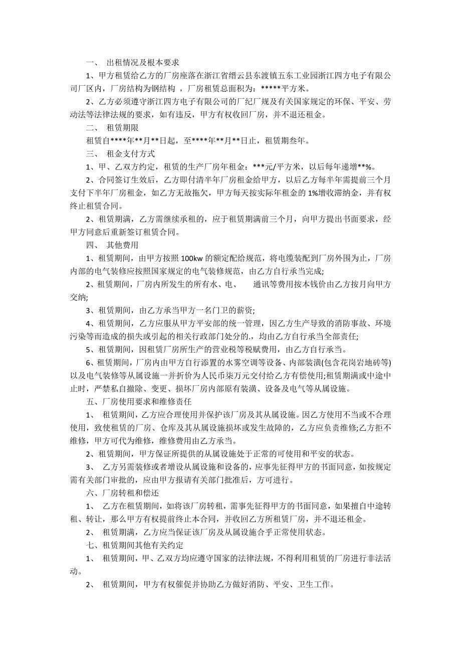 厂房出租合同模板汇编五篇_第5页