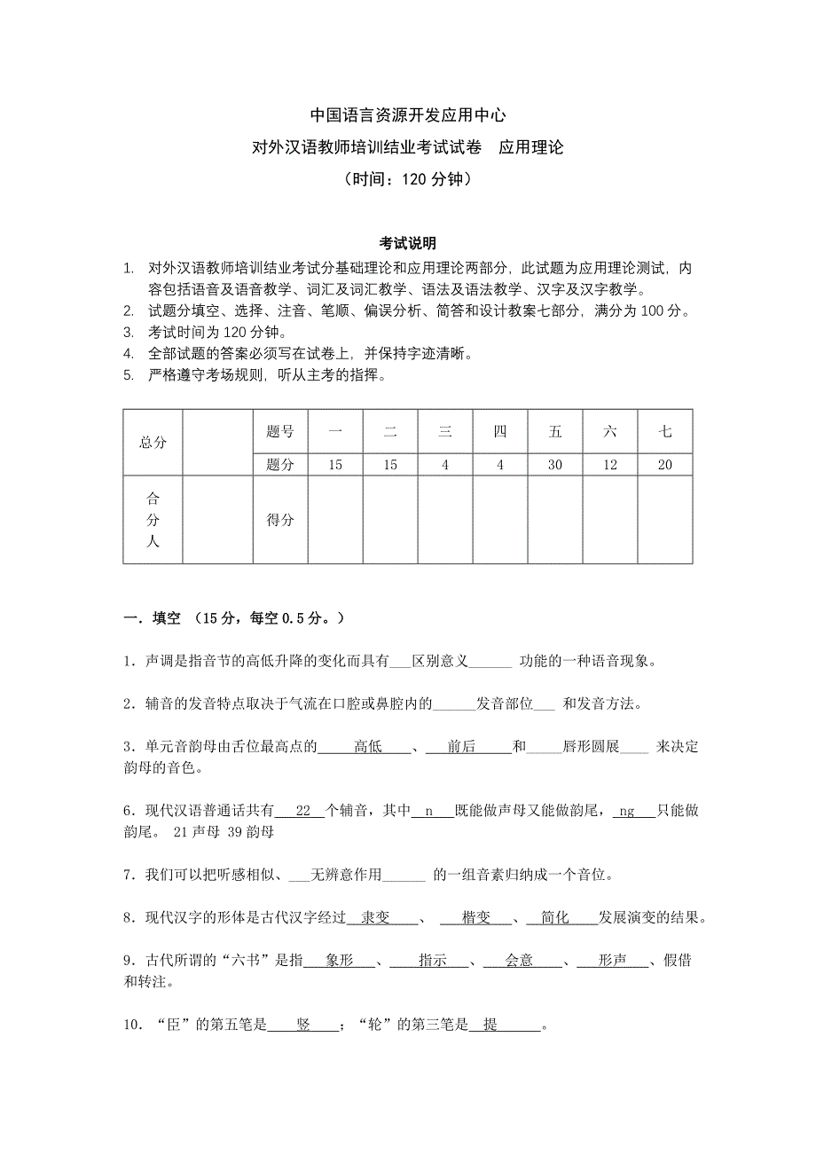 对外汉语教师培训结业考试应用理论_第1页