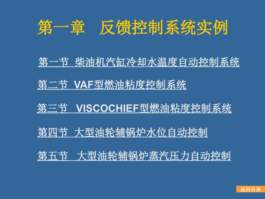 交通运输反馈控制系统实例_第1页