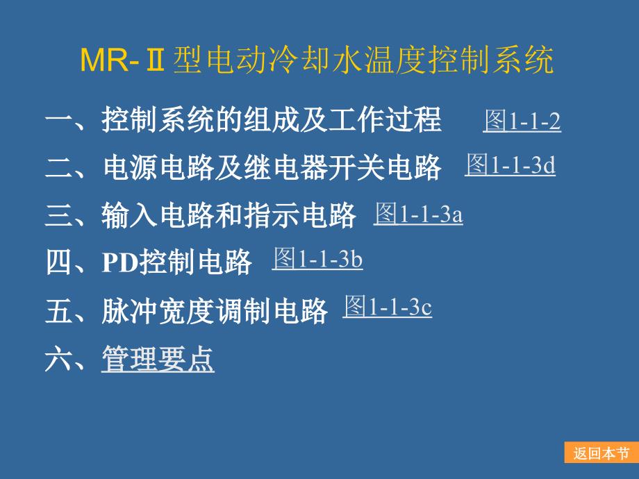 交通运输反馈控制系统实例_第4页