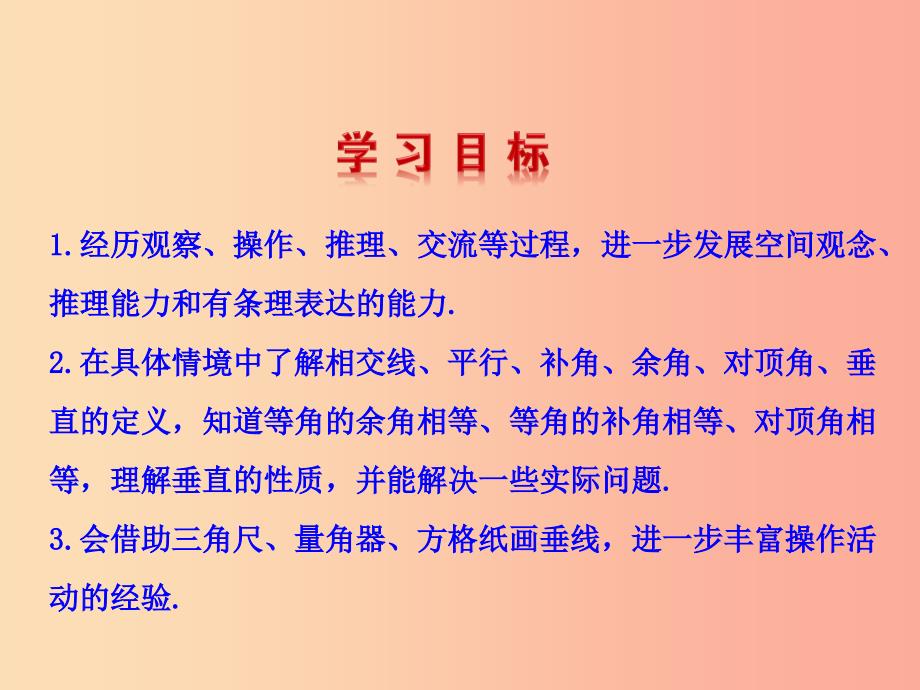 2019版七年级数学下册第二章相交线与平行线1两条直线的位置关系教学课件（新版）北师大版.ppt_第2页