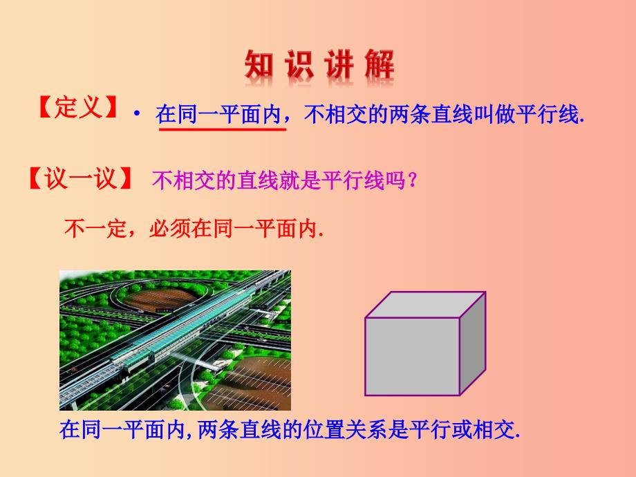 2019版七年级数学下册第二章相交线与平行线1两条直线的位置关系教学课件（新版）北师大版.ppt_第4页