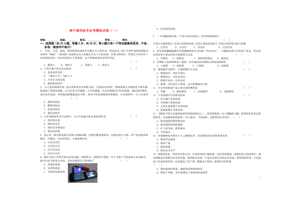 高二通用技术 会考模拟一.doc_第1页