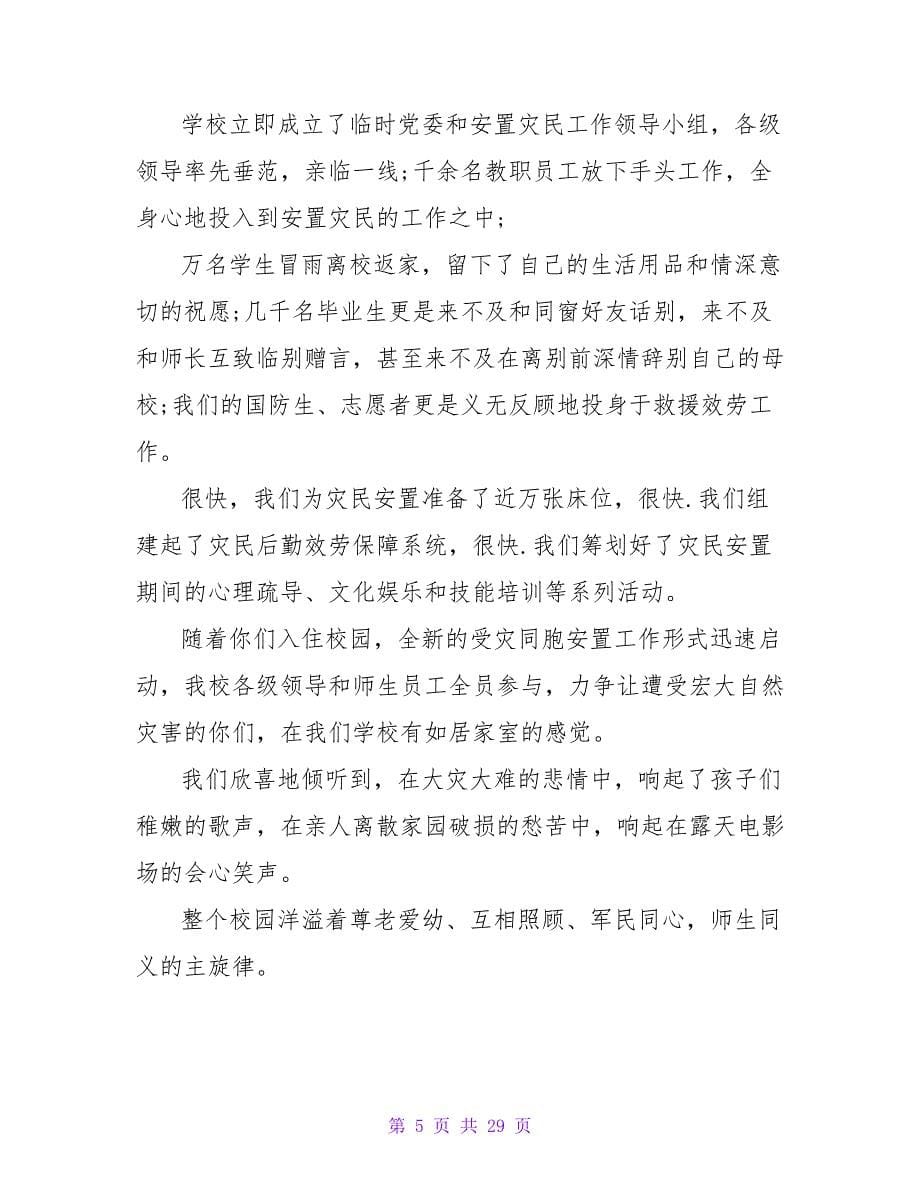 致灾区小朋友的慰问信.doc_第5页