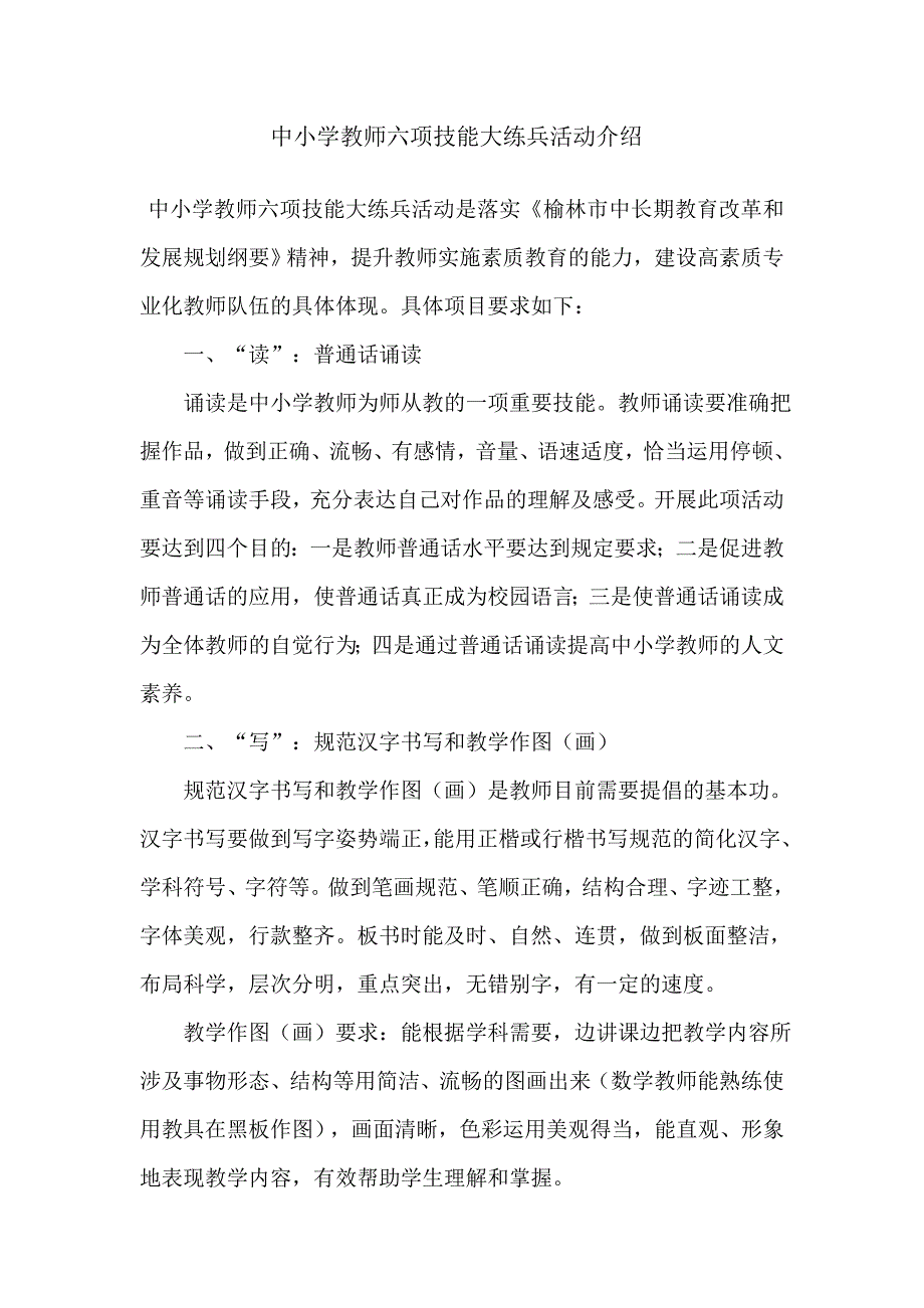 教师六项技能介绍_第1页