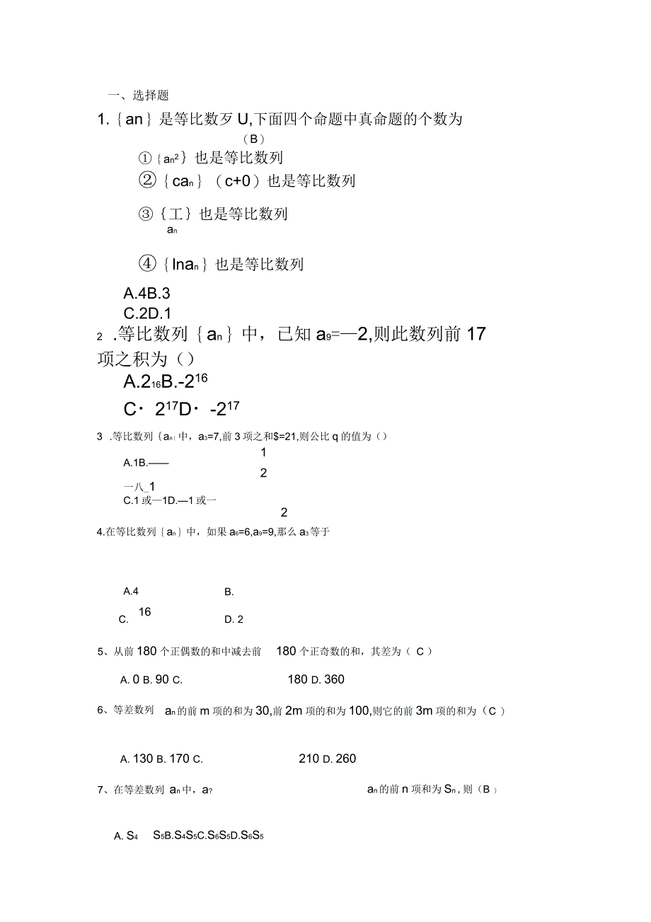 等比等差数列练习题及答案_第1页