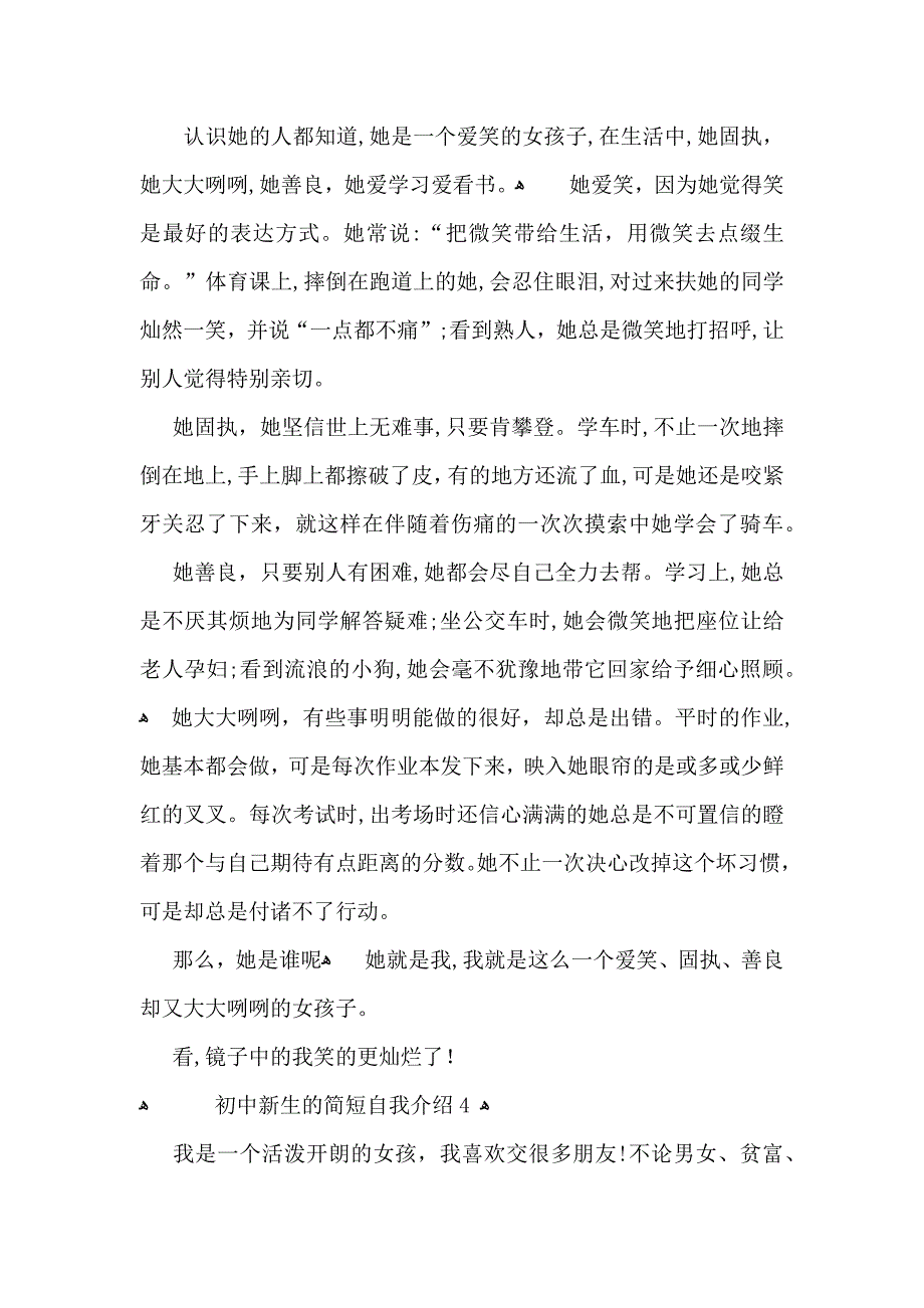 初中新生的简短自我介绍_第2页