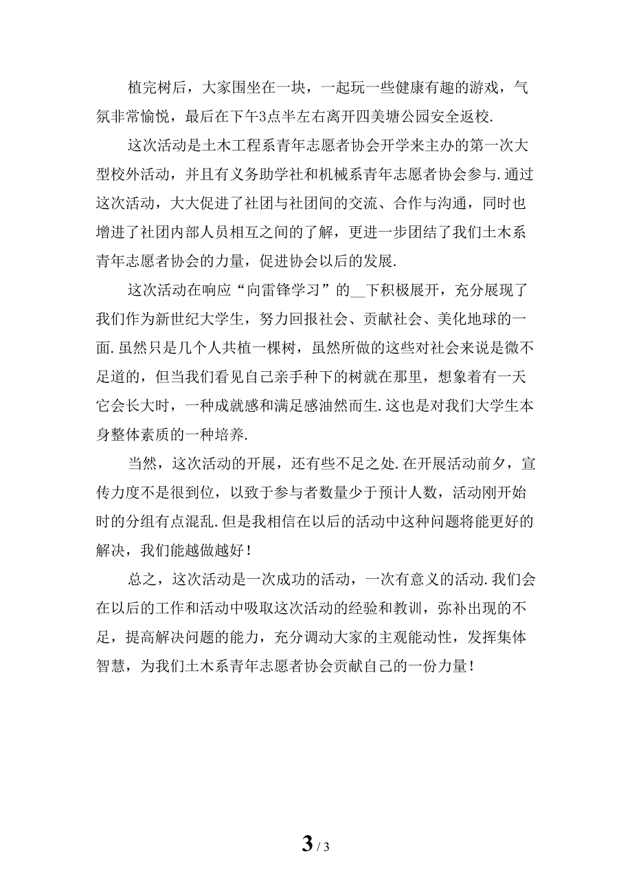 大学生植树节活活动总结「二」_第3页