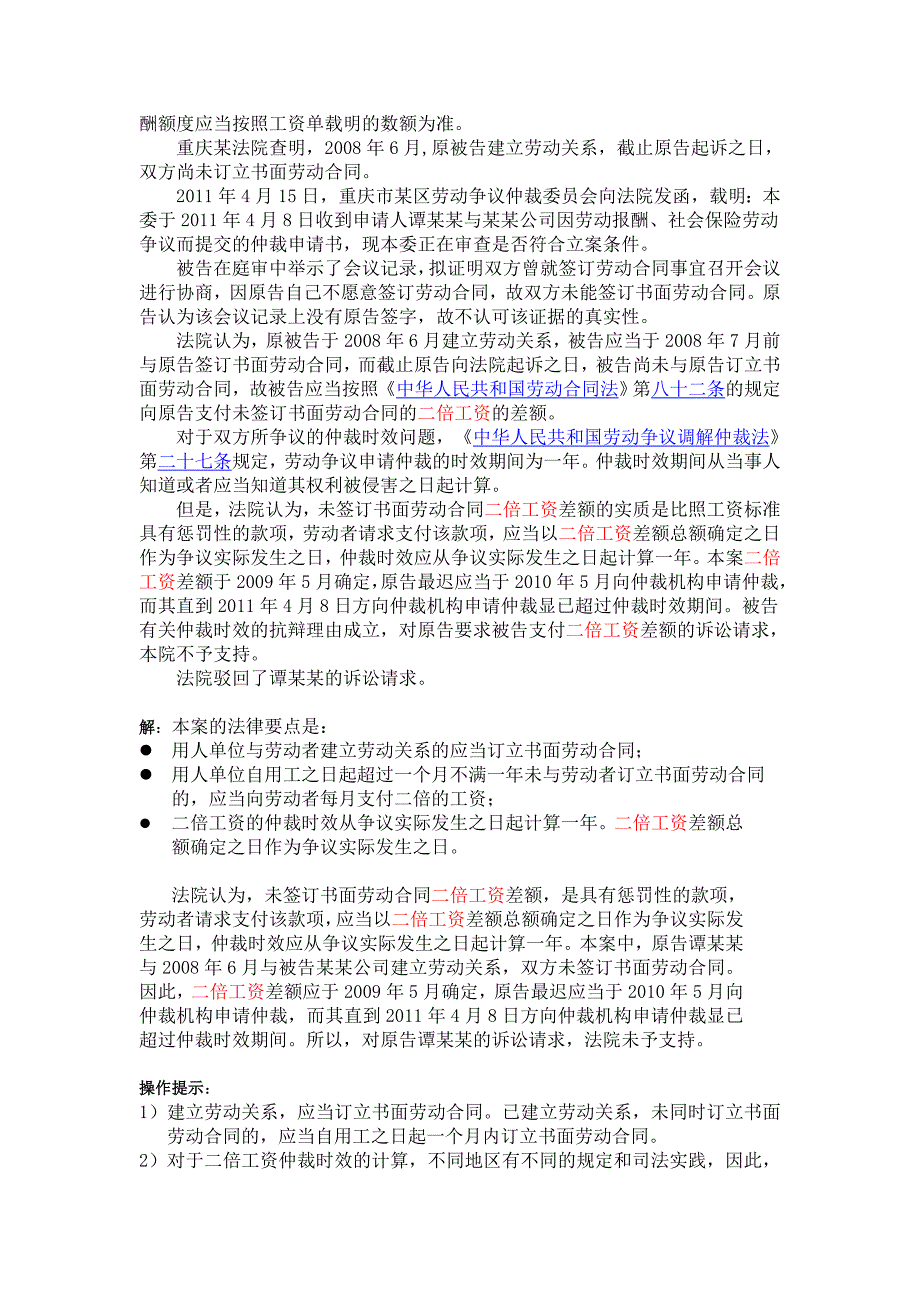 20-415未签书面劳动合同二倍工资仲裁时效何时起算（天选打工人）.docx_第3页