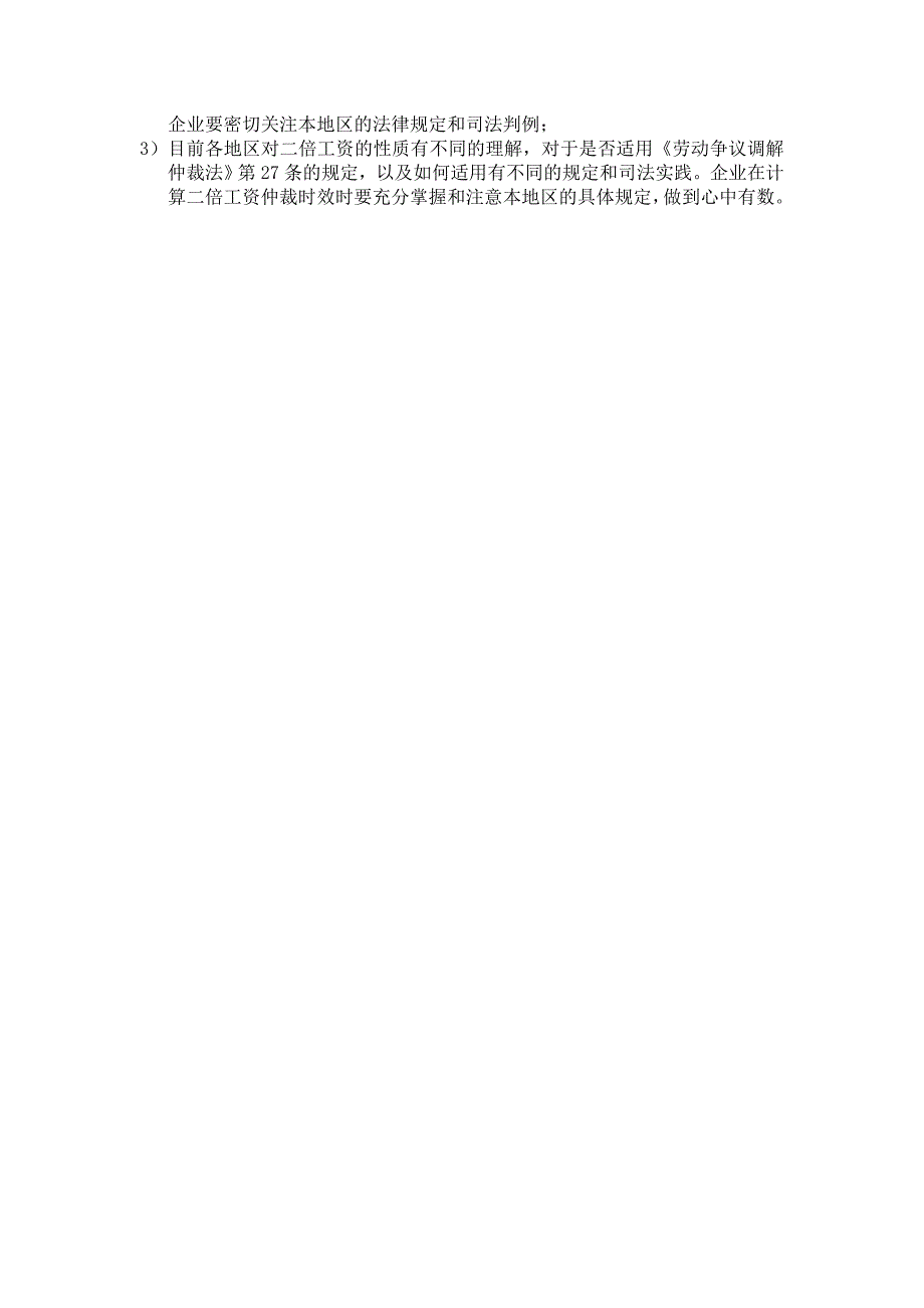 20-415未签书面劳动合同二倍工资仲裁时效何时起算（天选打工人）.docx_第4页