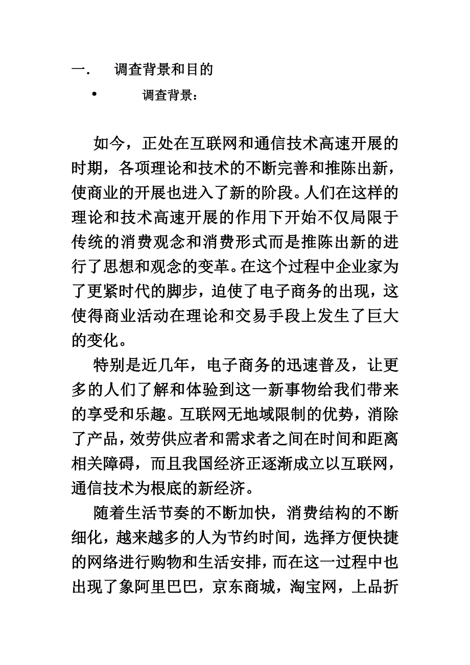 最新关于大学生网购的市场调查报告_第3页