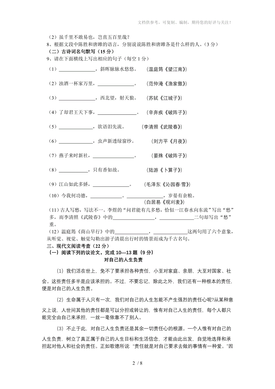 横岗中学2012届初三第一次质检语文试卷_第2页