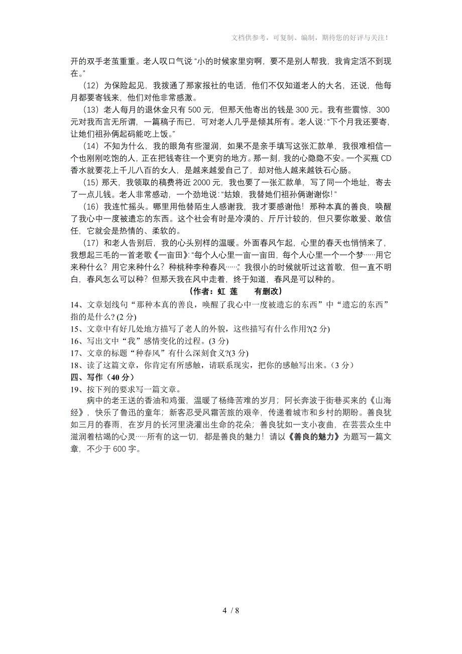 横岗中学2012届初三第一次质检语文试卷_第4页