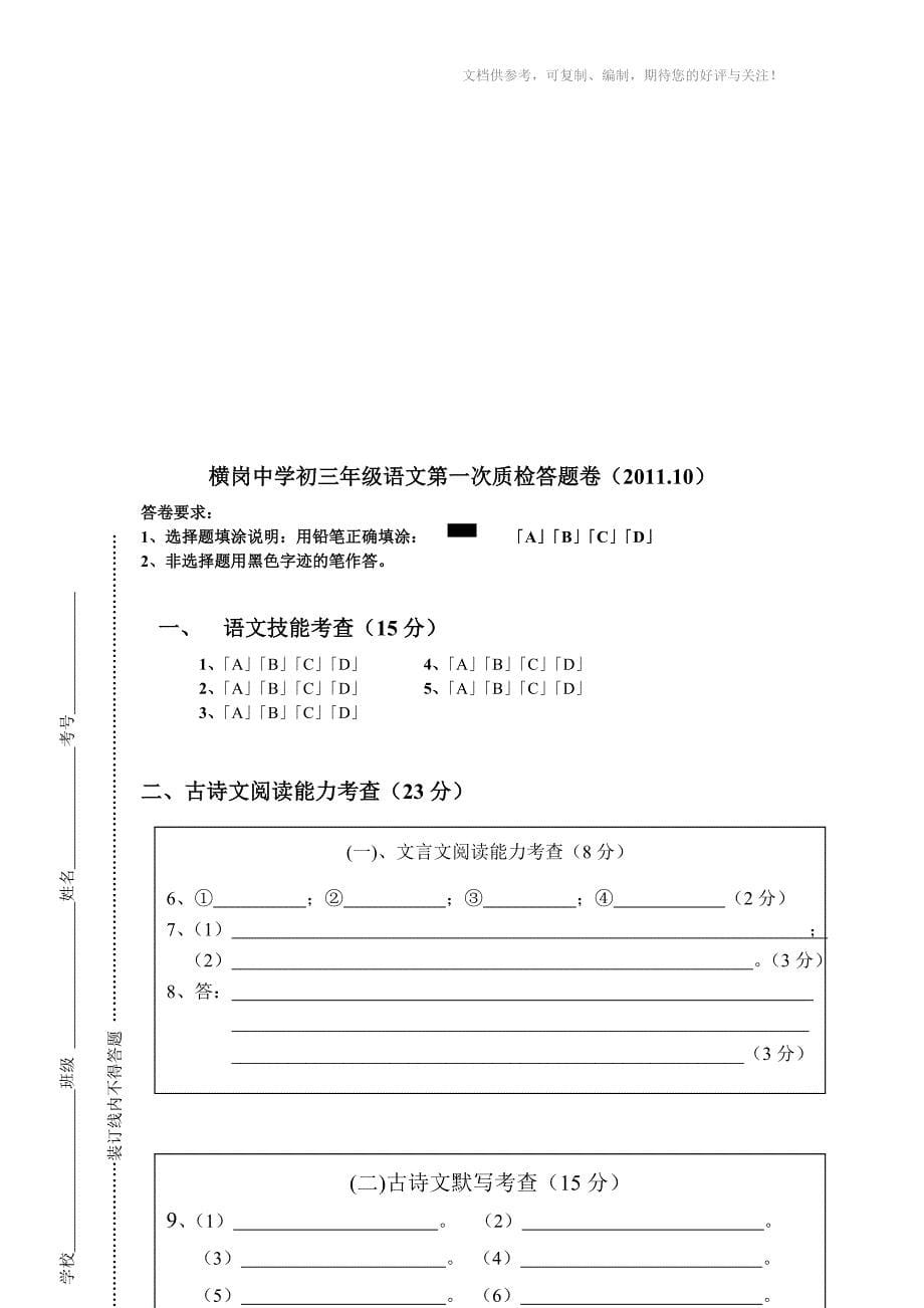 横岗中学2012届初三第一次质检语文试卷_第5页