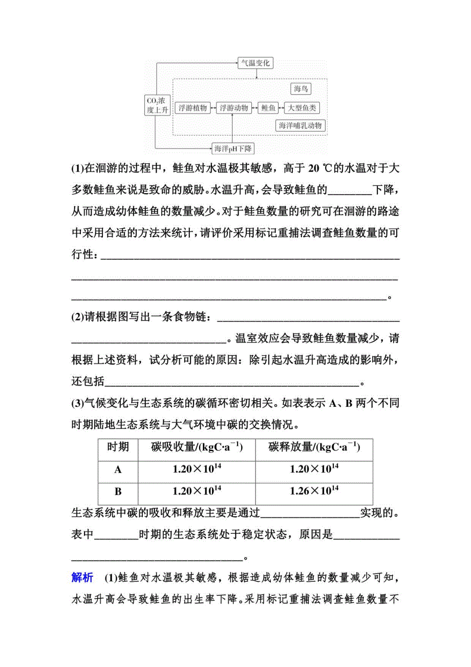 2023届二轮复习大题集训(五)　生态类作业_第3页