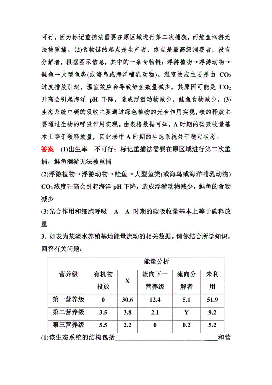 2023届二轮复习大题集训(五)　生态类作业_第4页