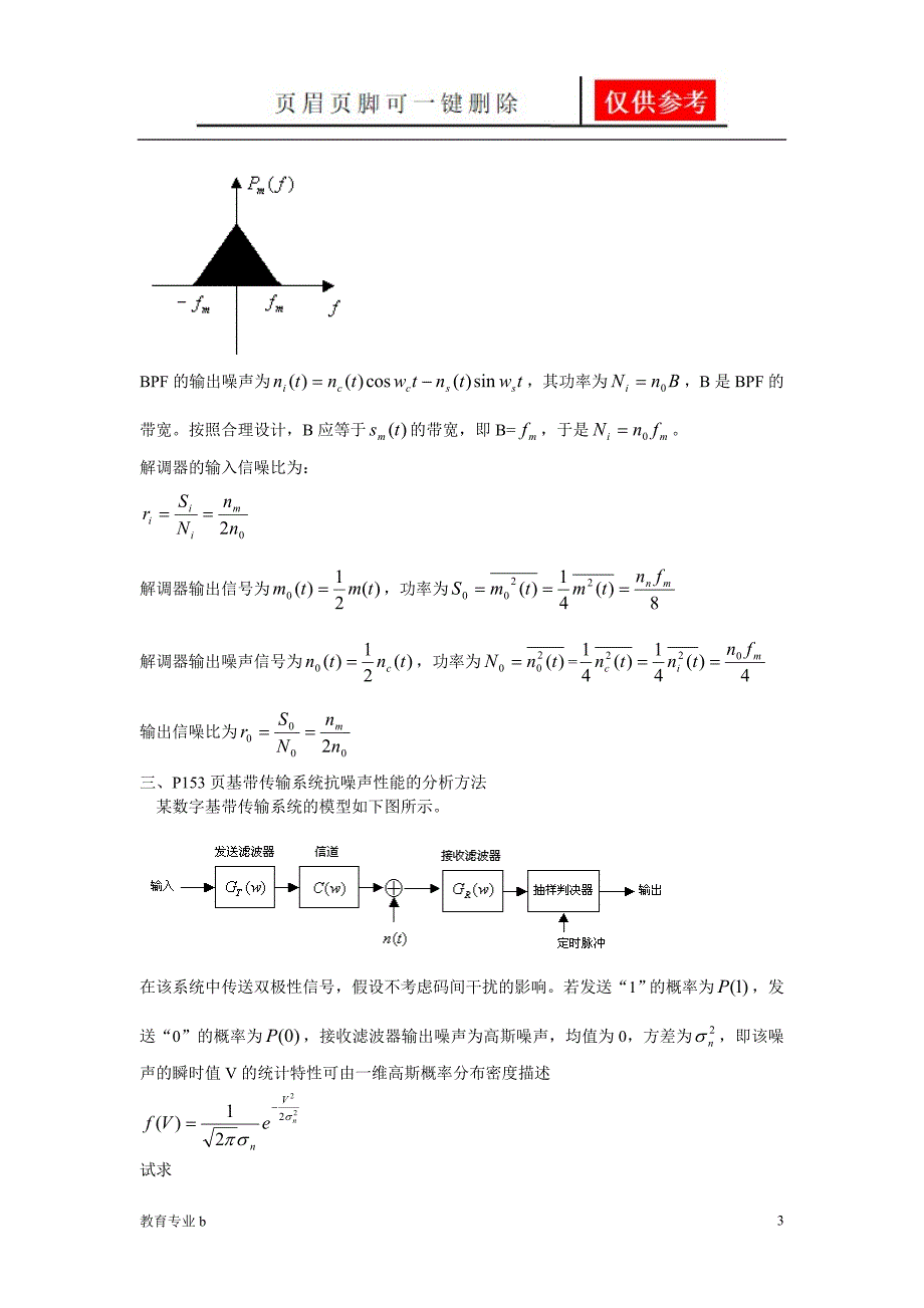 通信原理习题解答1稻谷书屋_第3页