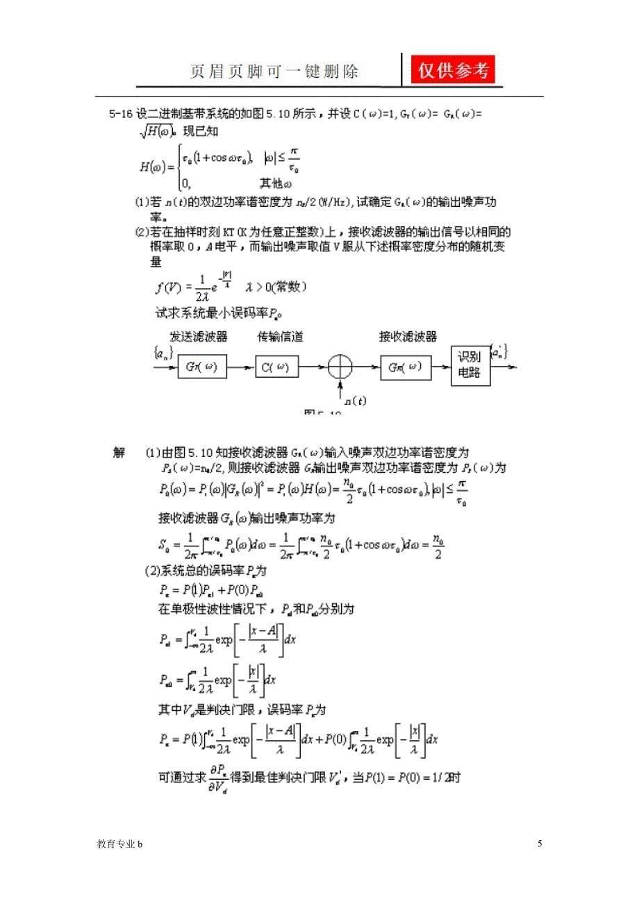 通信原理习题解答1稻谷书屋_第5页