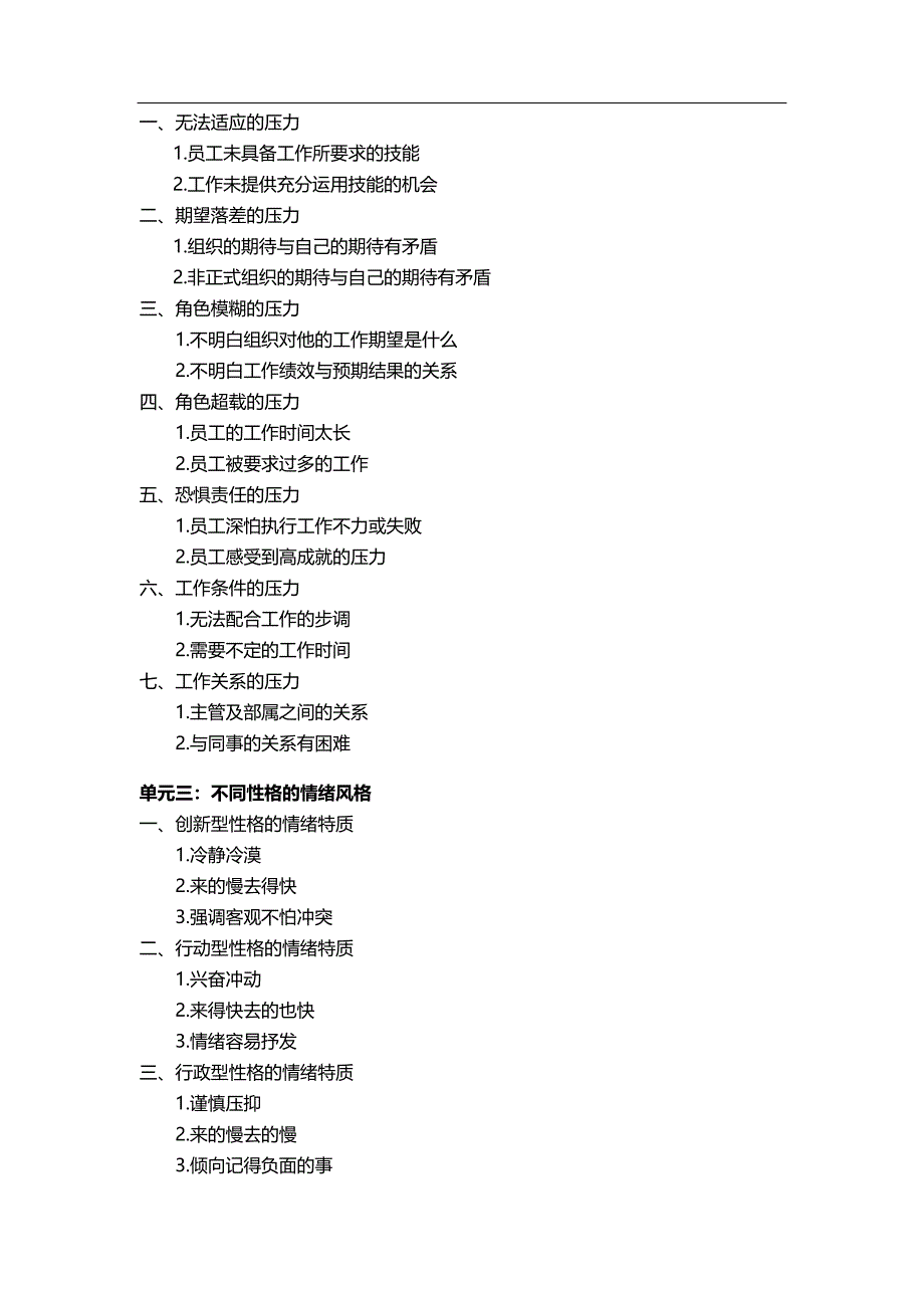 PDCA性格密码在情绪与压力管理的运用课程大纲许哲铭老师_第2页