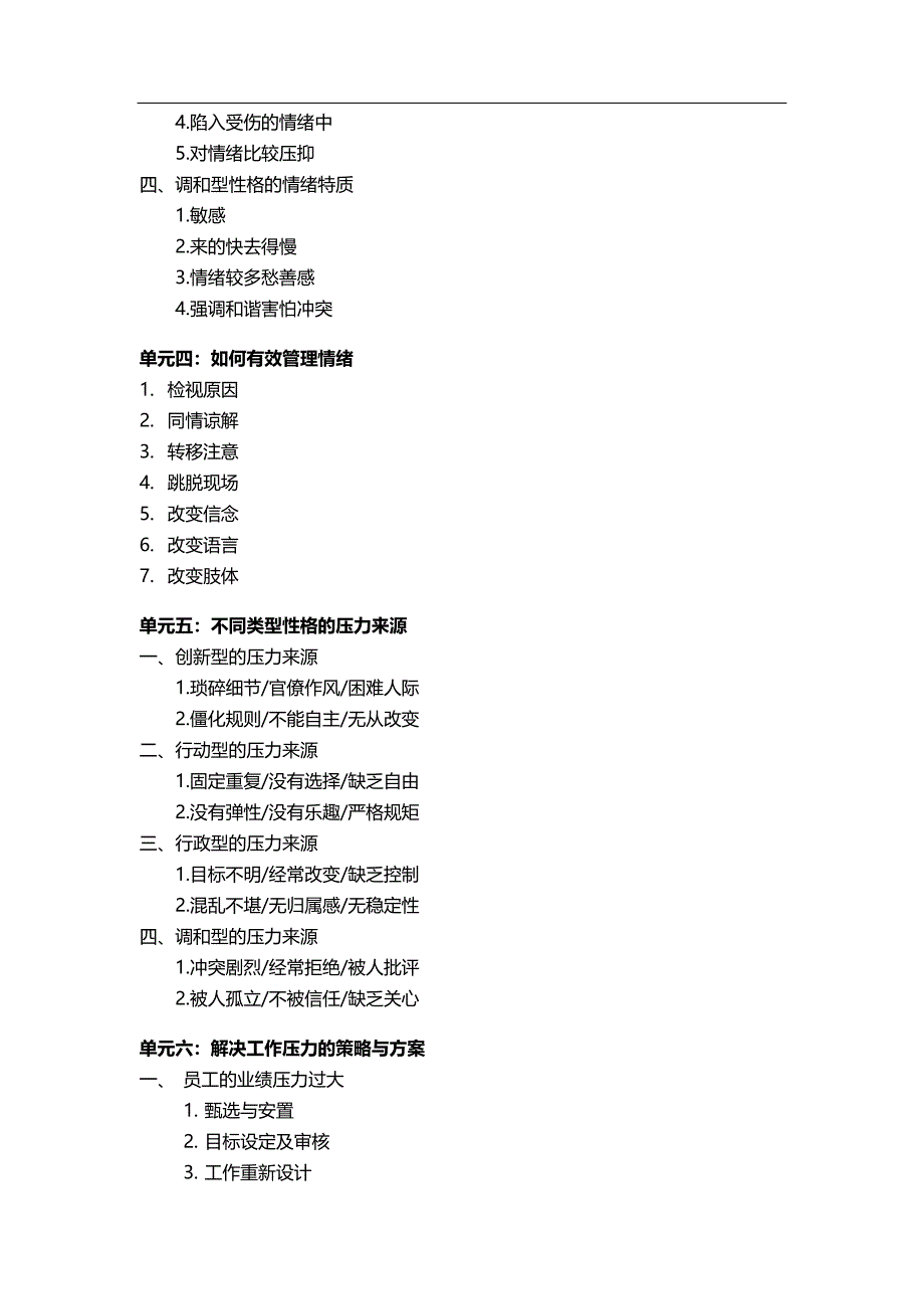 PDCA性格密码在情绪与压力管理的运用课程大纲许哲铭老师_第3页