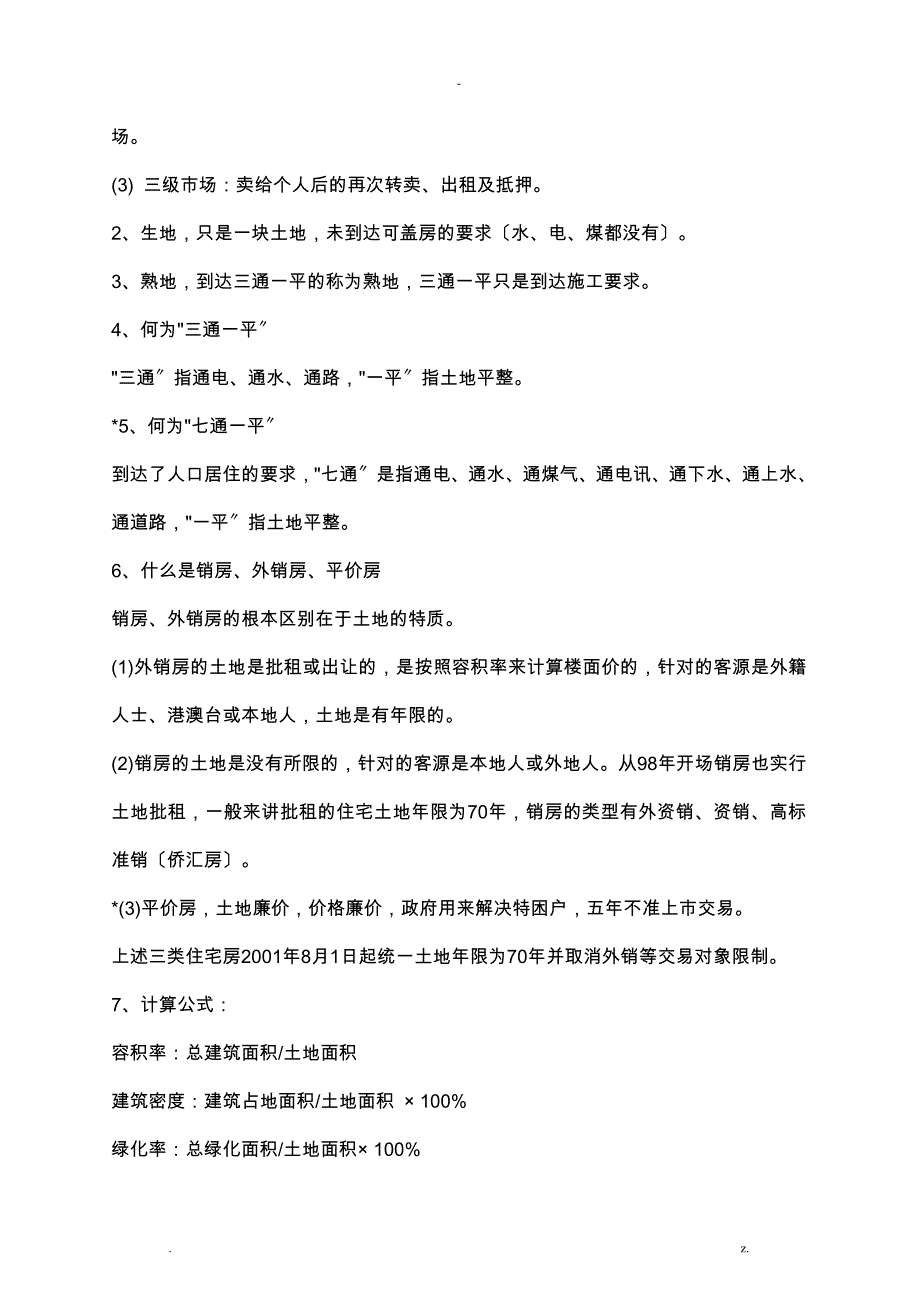 房地产新人入门手册_第2页