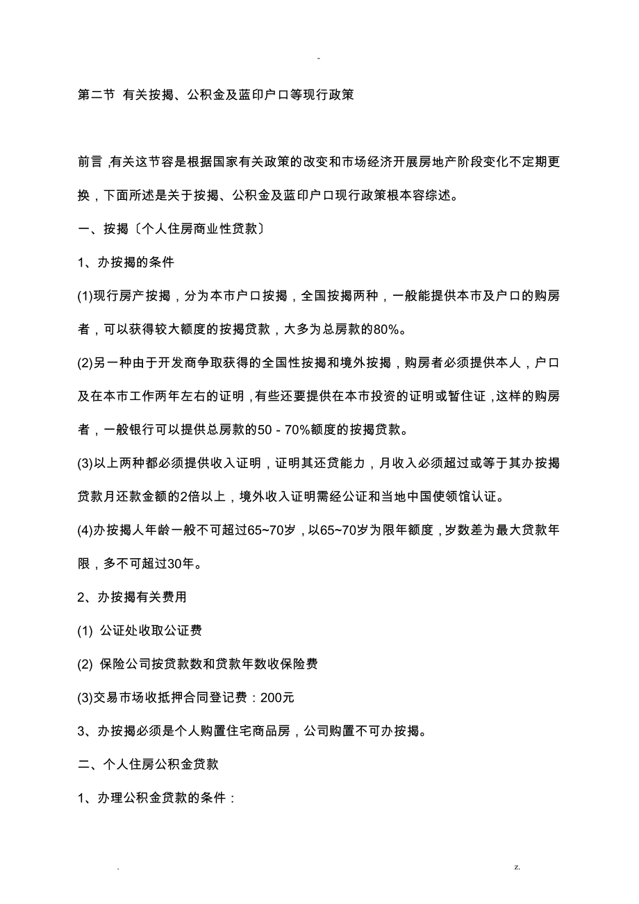 房地产新人入门手册_第4页