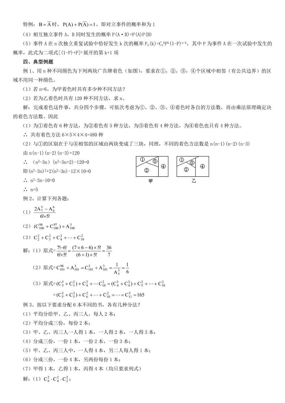 10--第十讲 复习排列、组合、二项式定理和概率.doc_第2页