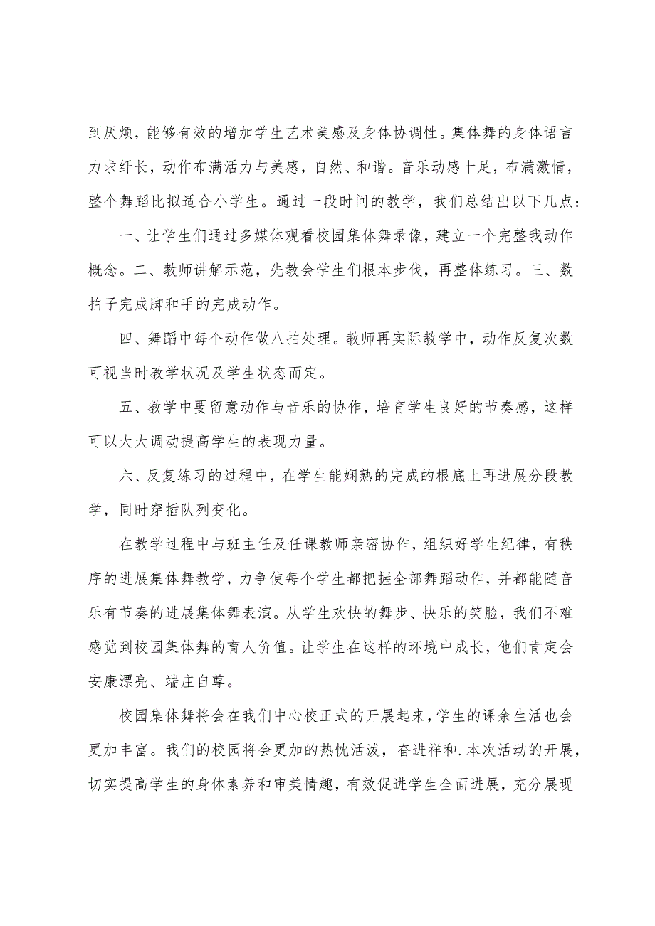 校园集体舞比赛总结.docx_第2页