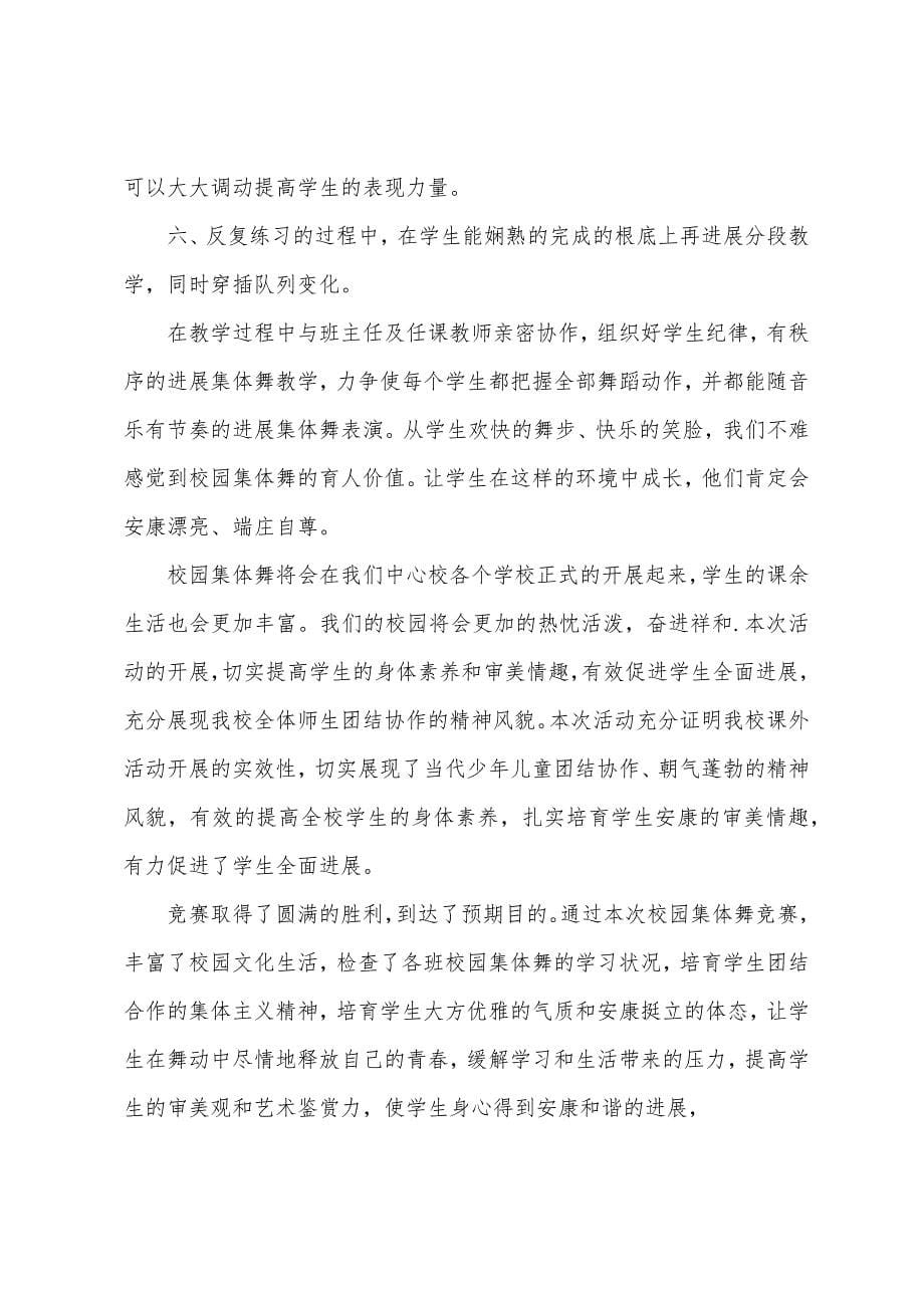 校园集体舞比赛总结.docx_第5页