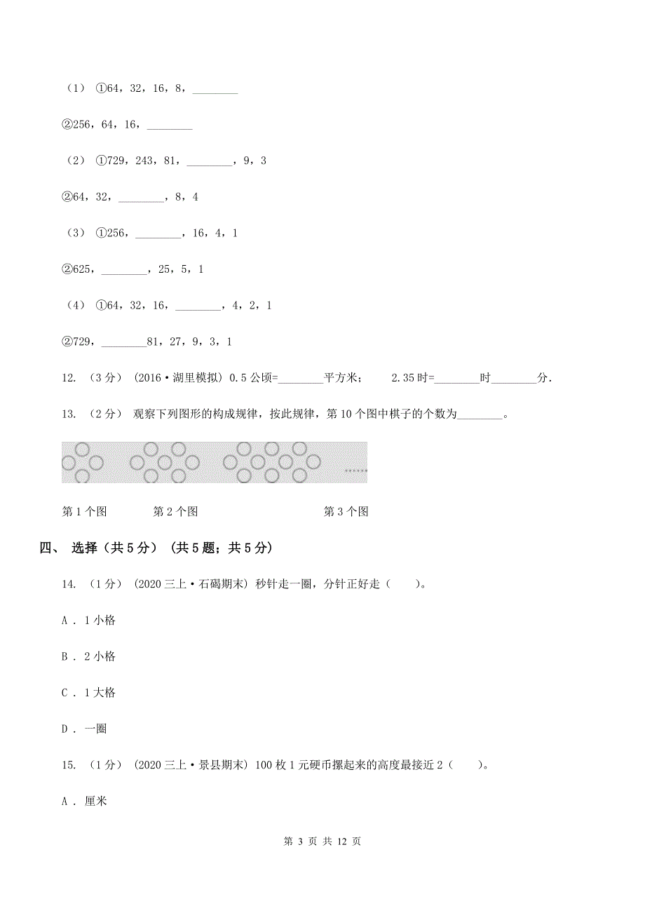 浙江省衢州市二年级下学期数学期末试卷（一）_第3页