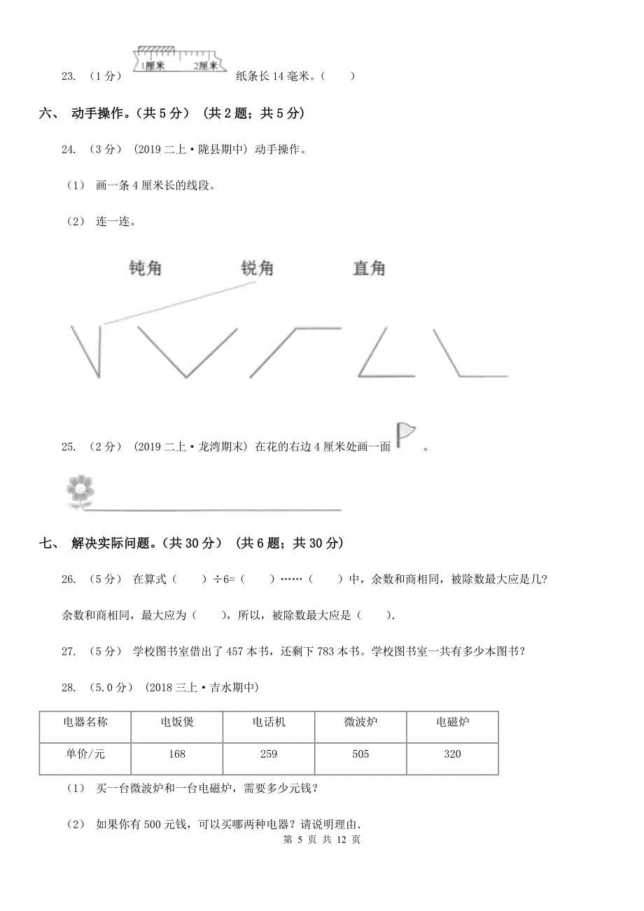 浙江省衢州市二年级下学期数学期末试卷（一）_第5页