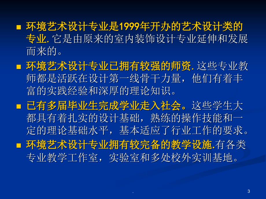 环艺专业剖析报告PPT文档资料_第3页