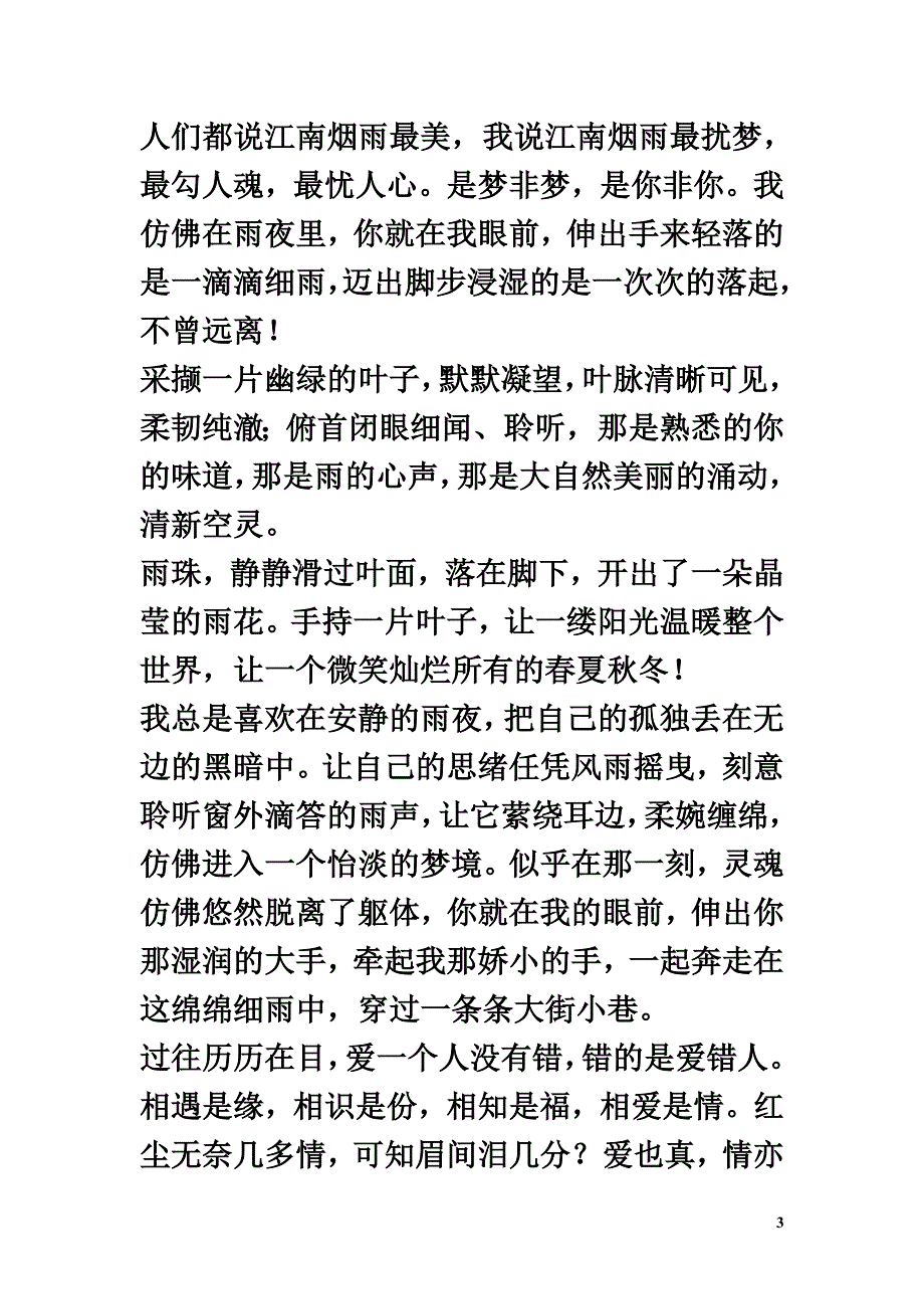 高中语文情感美文红尘路上我等你_第3页