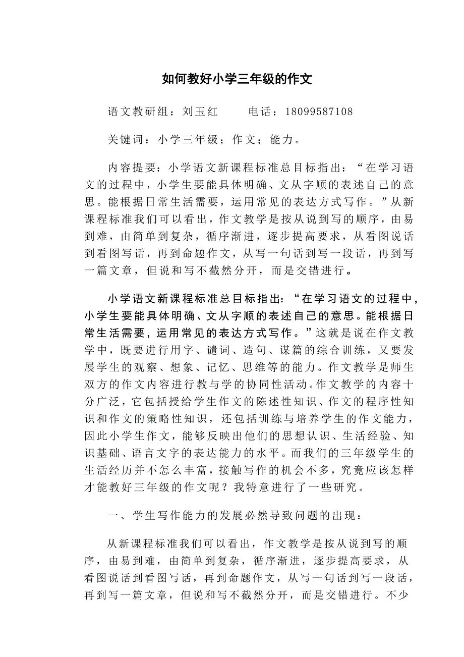 如何教好小学三年级的作文 (2).doc_第1页