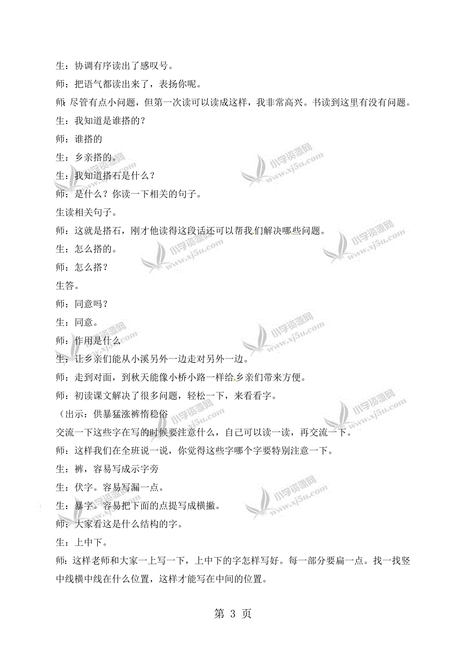 2023年三年级下册语文教学实录2搭石鲁教版.doc_第3页