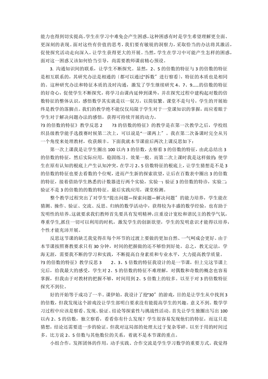 《3的倍数的特征》教学反思12篇(3的倍数特征教案反思)_第3页