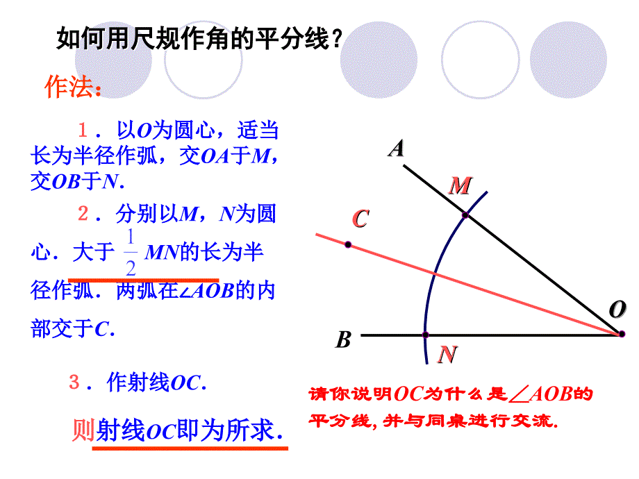 北师大版数学八年级下册14《角平分线》课件_第3页