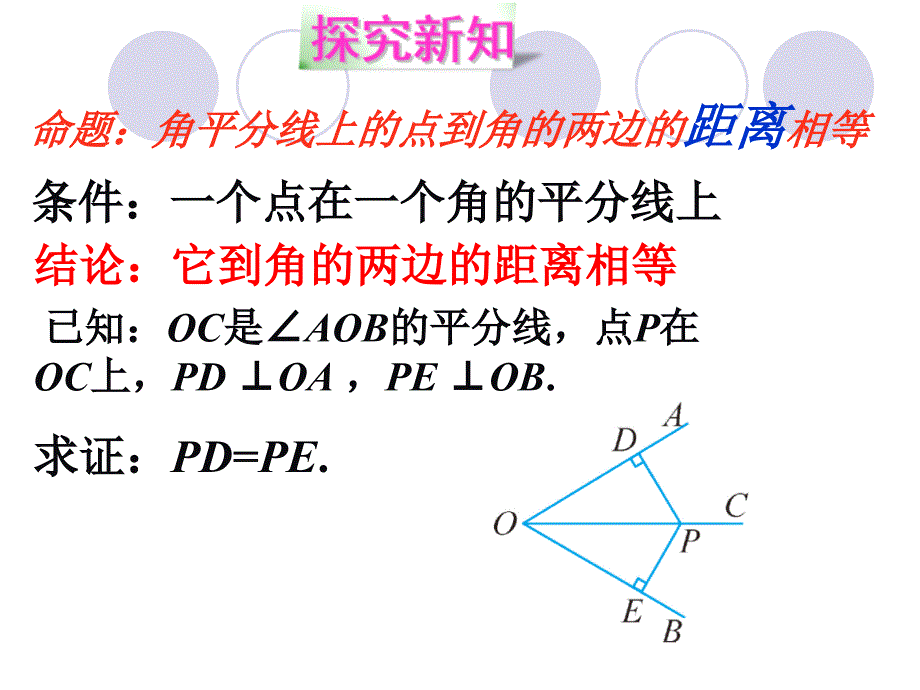 北师大版数学八年级下册14《角平分线》课件_第4页