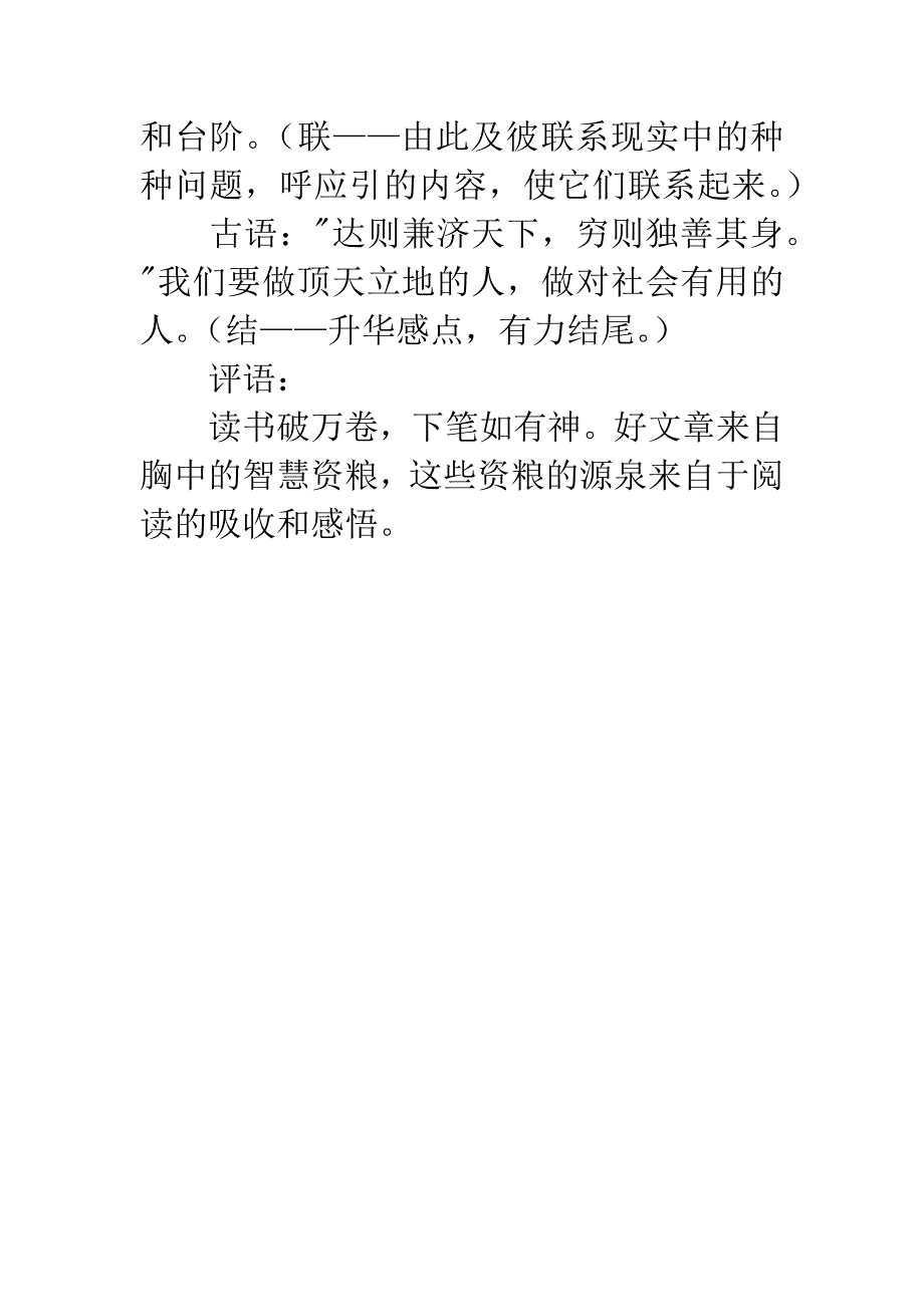 六年级读《詹天佑》有感650字.docx_第3页