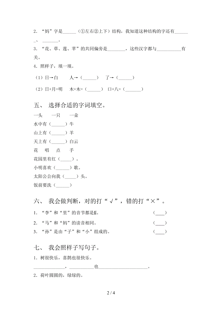 人教版一年级语文上册期中考试最新_第2页