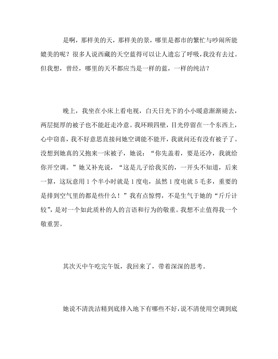 2023年中考模拟优秀作文那片天.doc_第3页