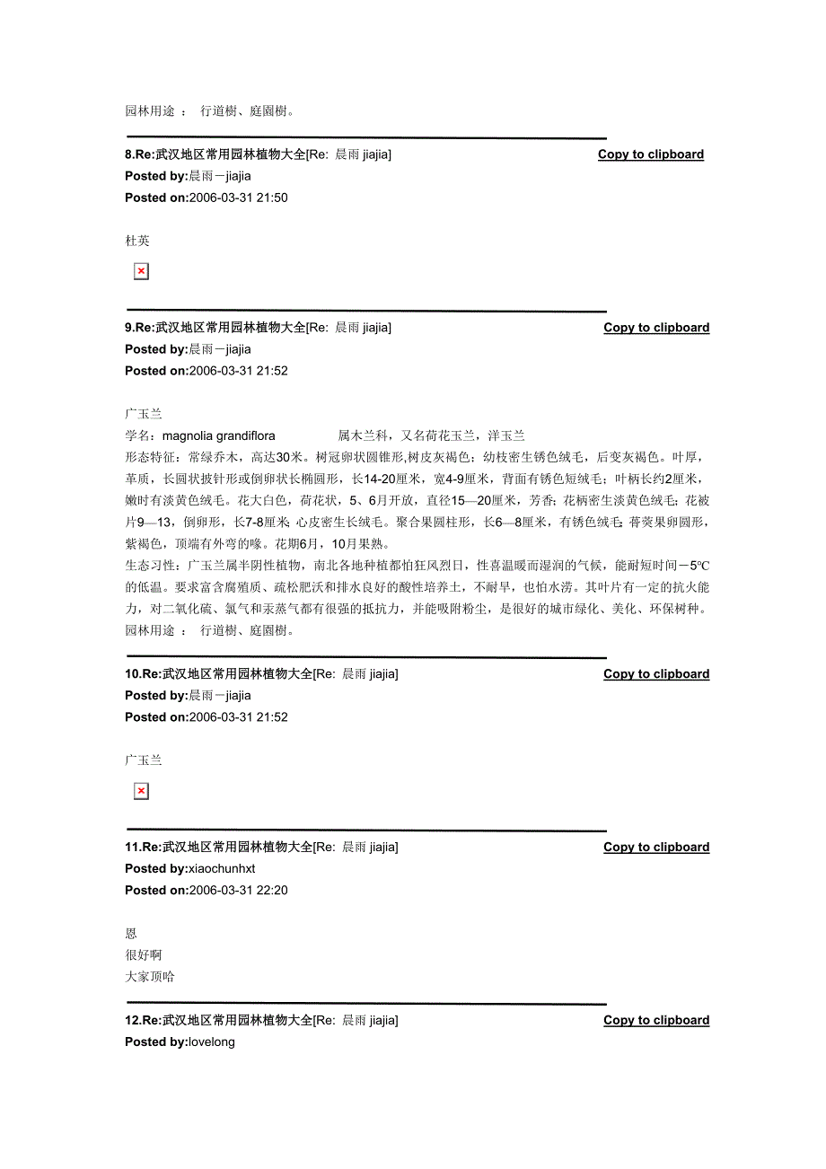 武汉地区常用园林植物大全.doc_第3页