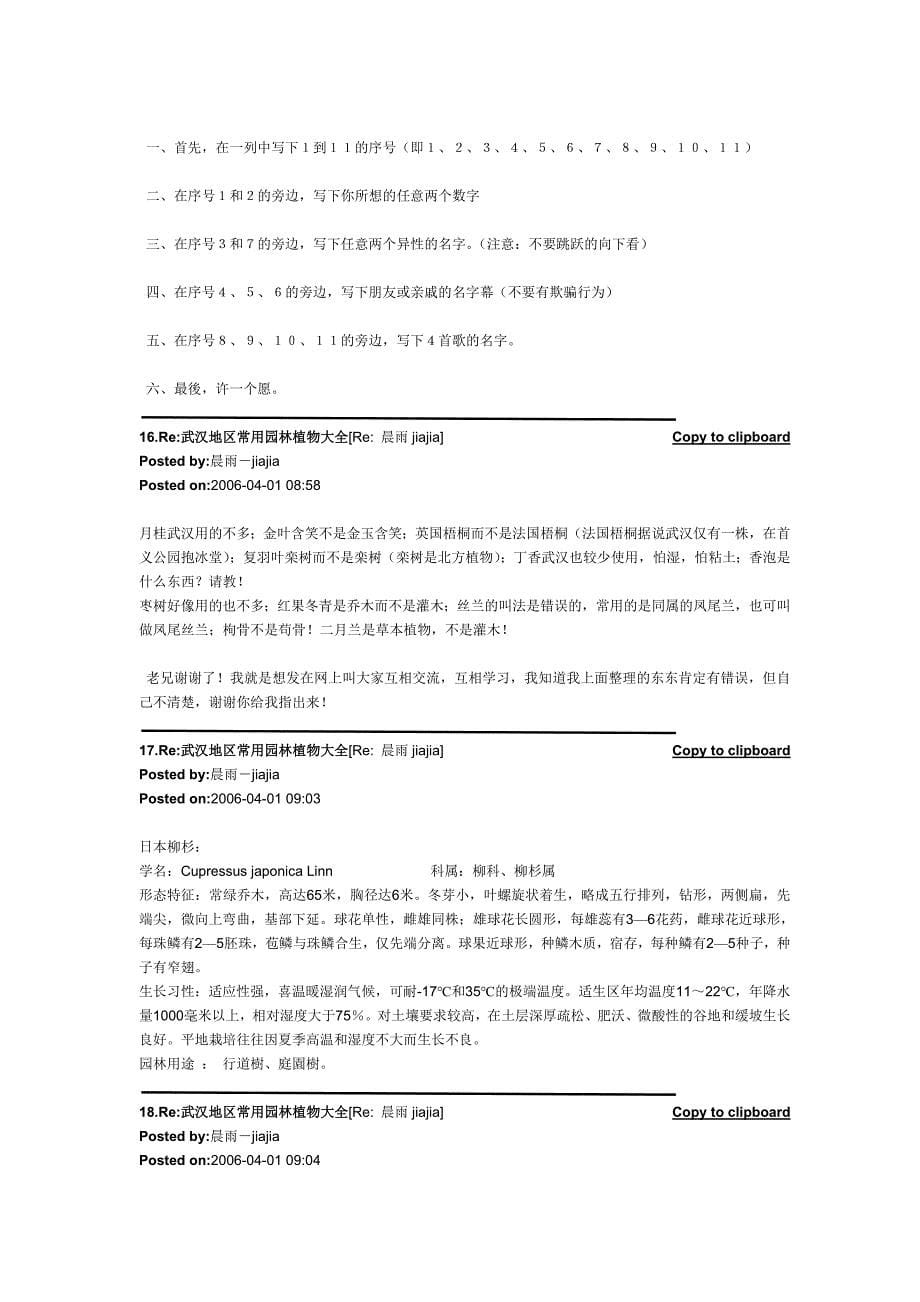 武汉地区常用园林植物大全.doc_第5页