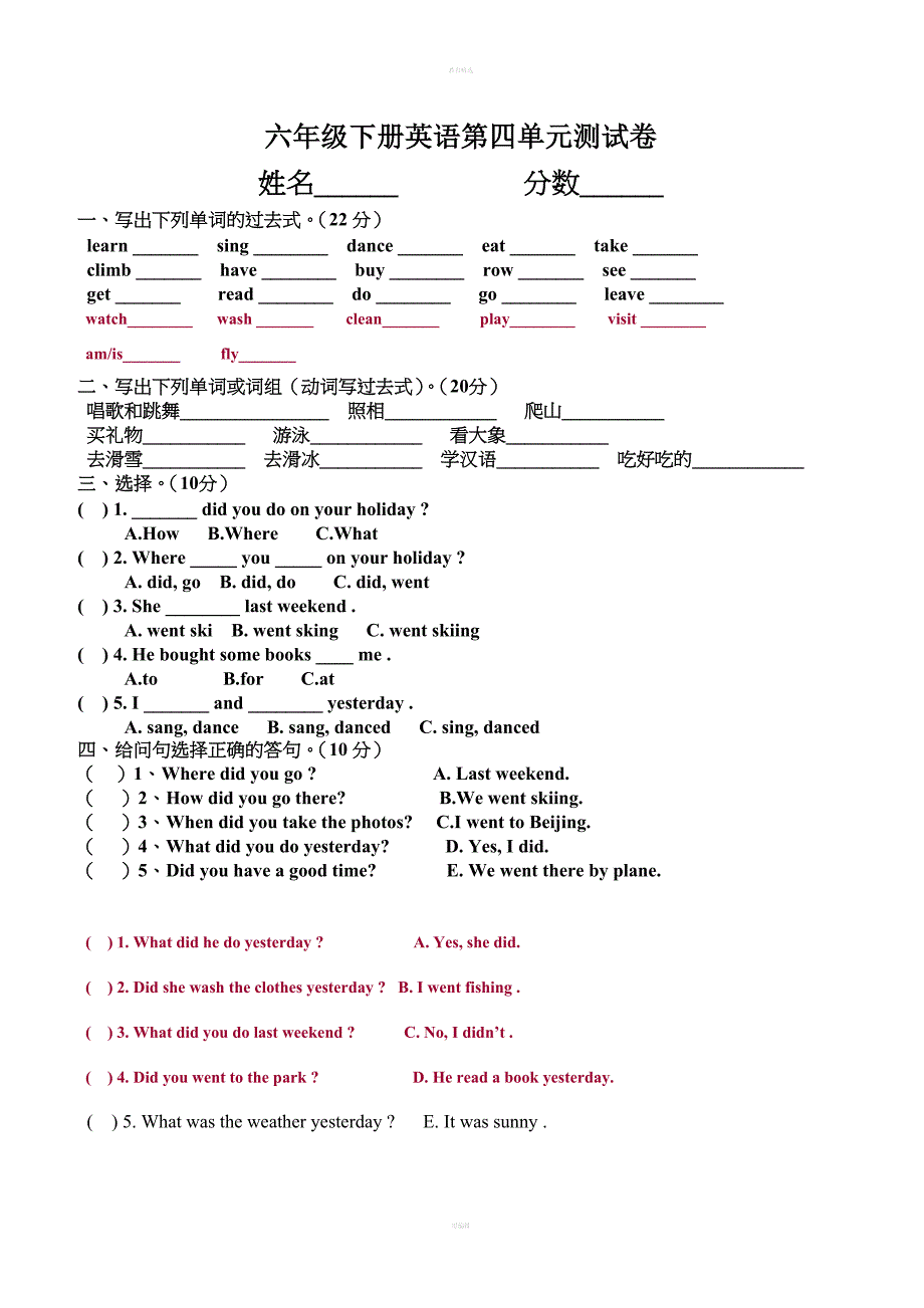 六年级英语下册第四单元测试题77820.doc_第1页